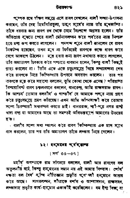 Ramayan
